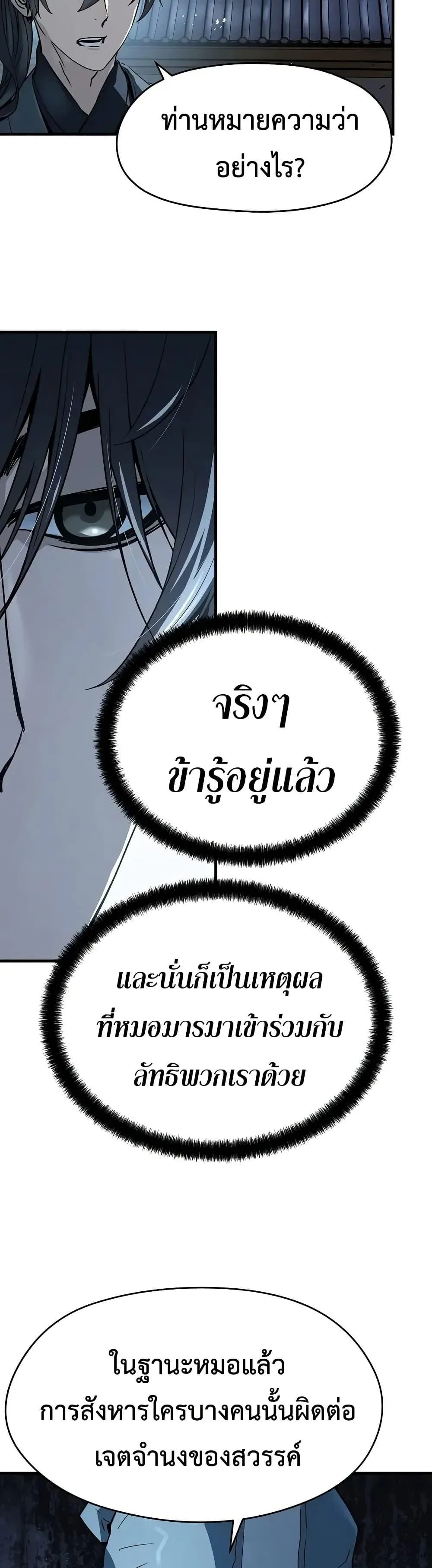 Absolute Regression ย้อนชะตาล่าข้ามภพ ตอนที่ 58 หน้า 42