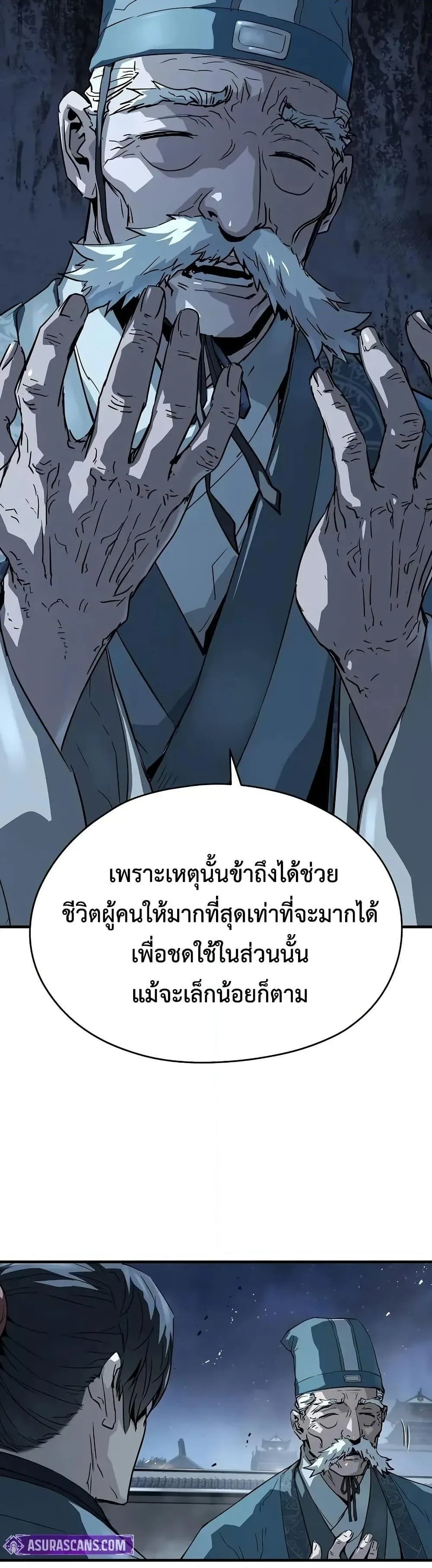 Absolute Regression ย้อนชะตาล่าข้ามภพ ตอนที่ 58 หน้า 43