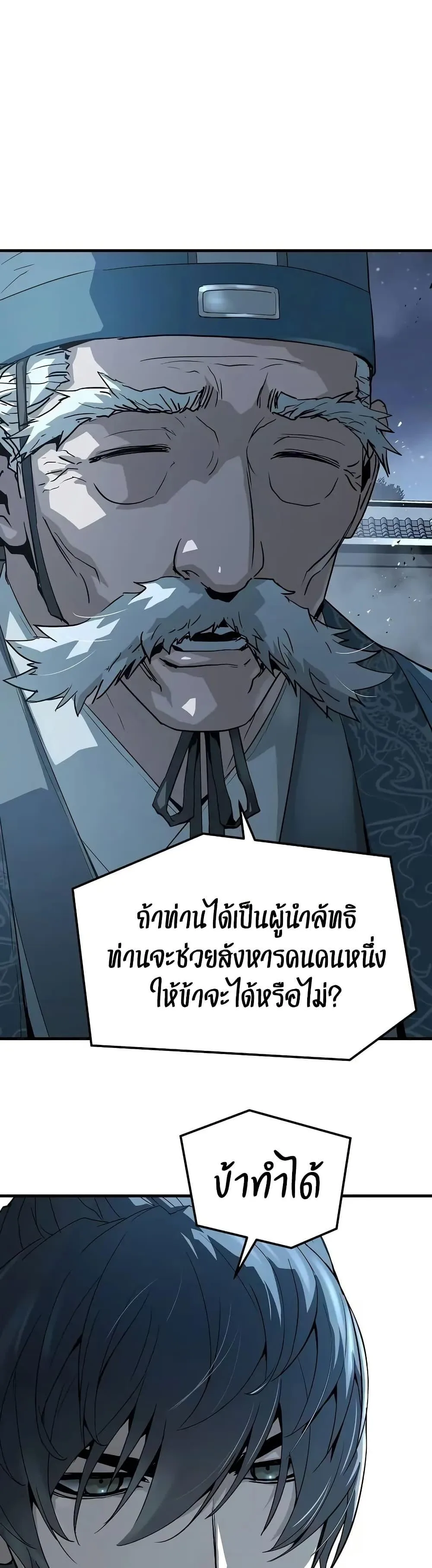 Absolute Regression ย้อนชะตาล่าข้ามภพ ตอนที่ 58 หน้า 44