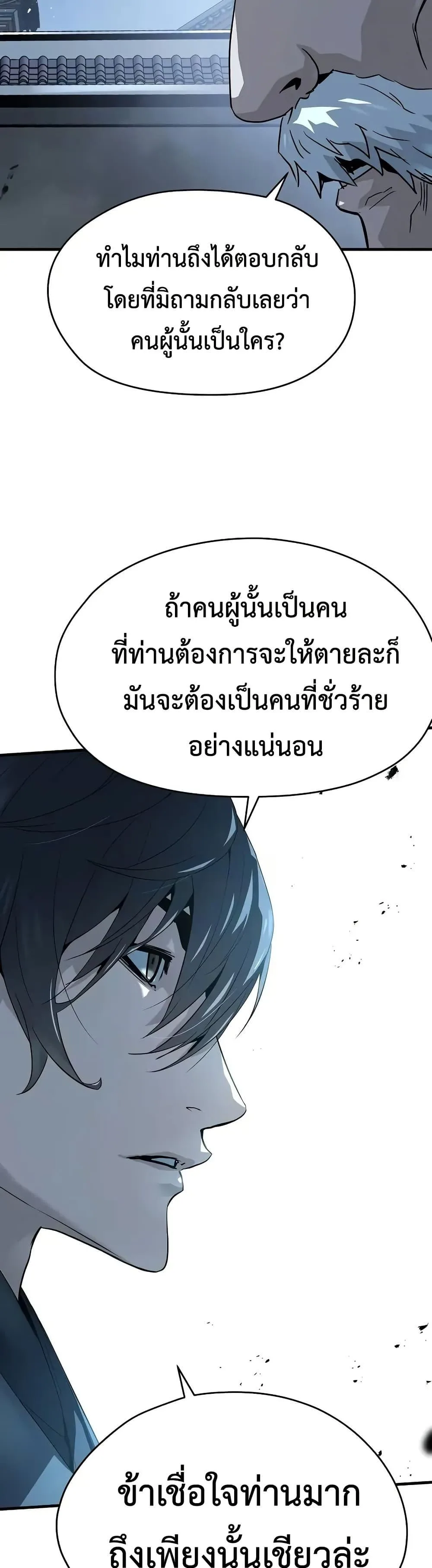 Absolute Regression ย้อนชะตาล่าข้ามภพ ตอนที่ 58 หน้า 46
