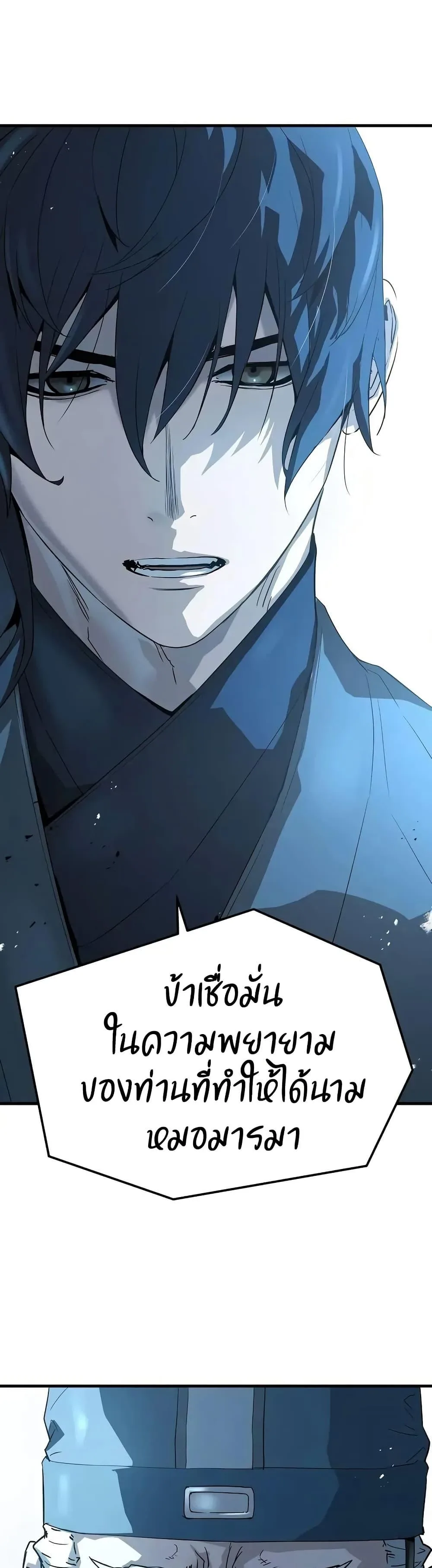 Absolute Regression ย้อนชะตาล่าข้ามภพ ตอนที่ 58 หน้า 49