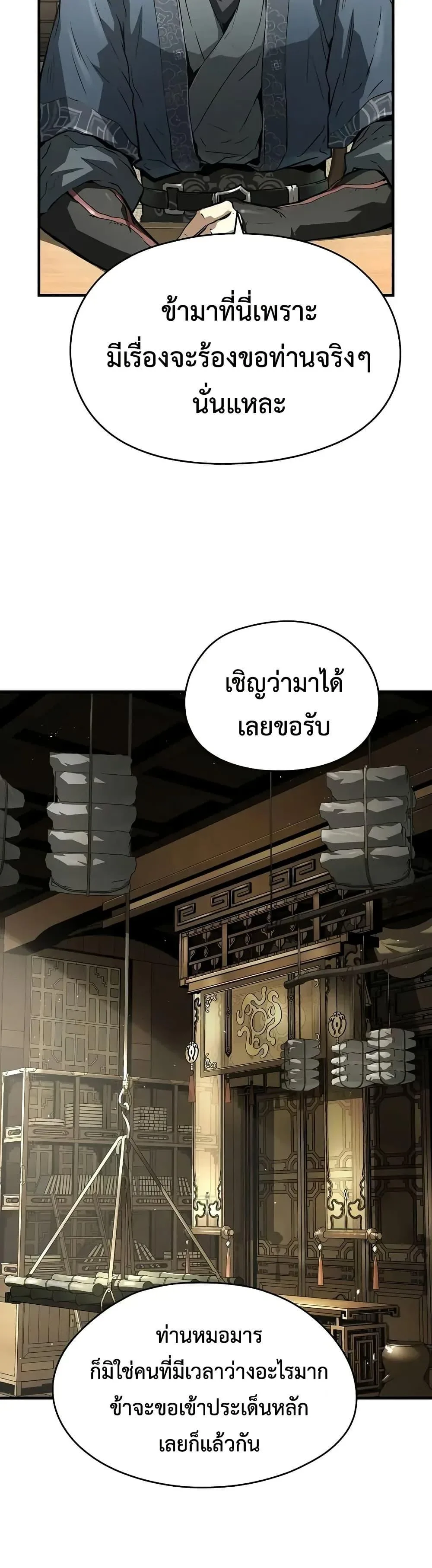 Absolute Regression ย้อนชะตาล่าข้ามภพ ตอนที่ 58 หน้า 5