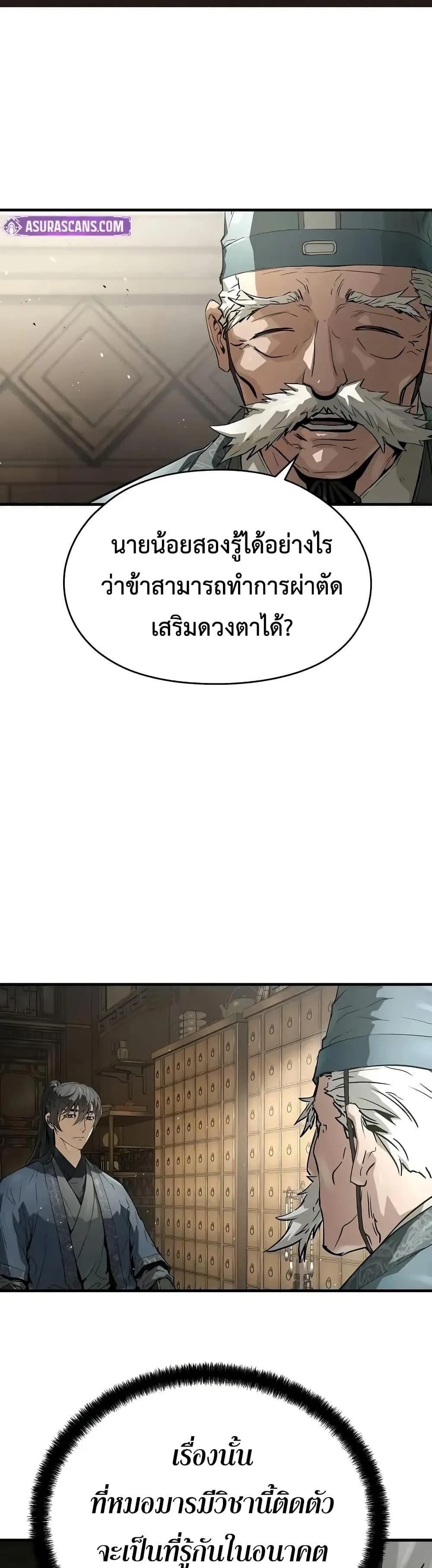 Absolute Regression ย้อนชะตาล่าข้ามภพ ตอนที่ 58 หน้า 9