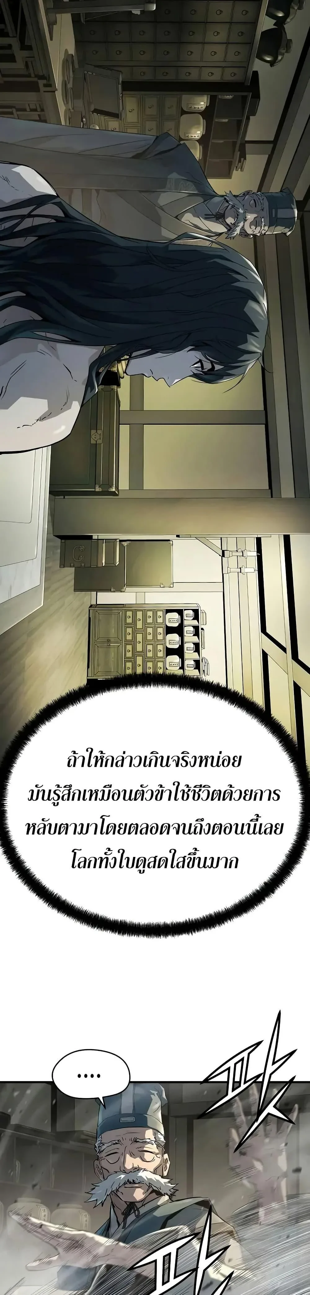 Absolute Regression ย้อนชะตาล่าข้ามภพ ตอนที่ 59 หน้า 12