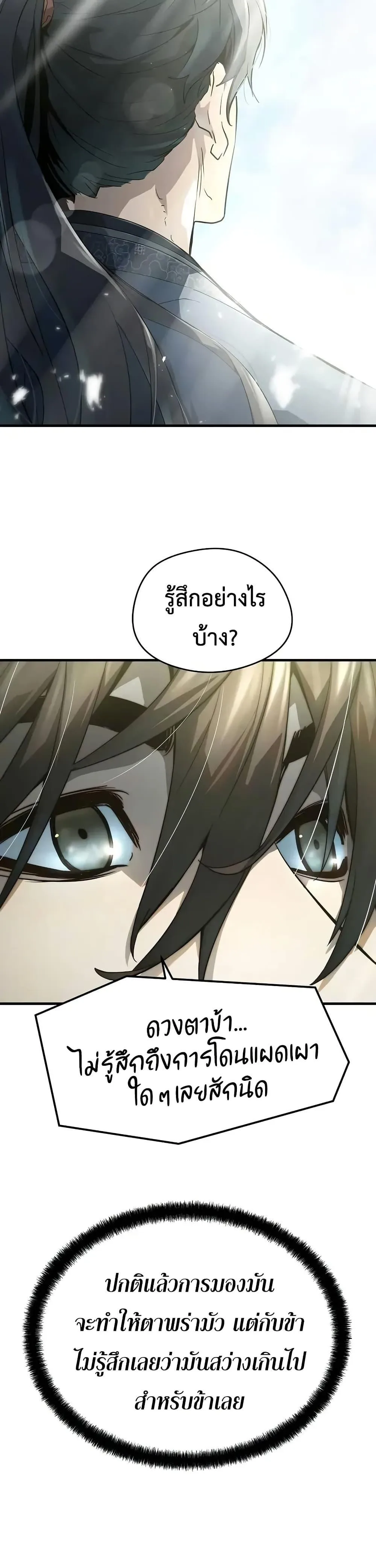 Absolute Regression ย้อนชะตาล่าข้ามภพ ตอนที่ 59 หน้า 17
