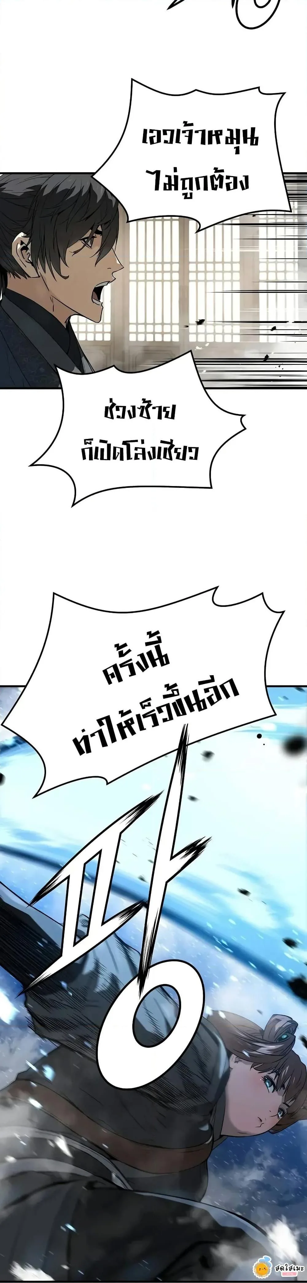 Absolute Regression ย้อนชะตาล่าข้ามภพ ตอนที่ 59 หน้า 33
