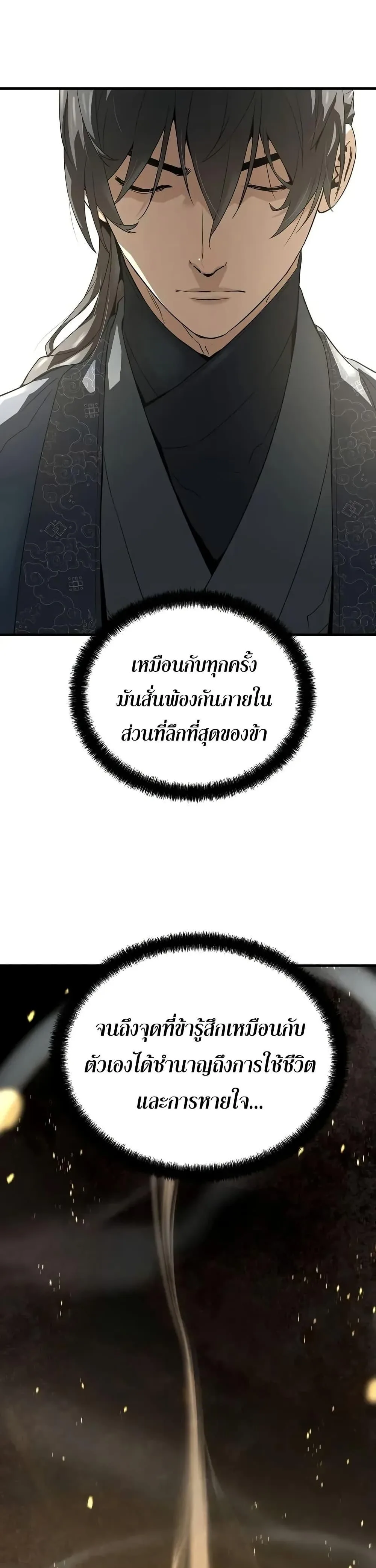 Absolute Regression ย้อนชะตาล่าข้ามภพ ตอนที่ 59 หน้า 36