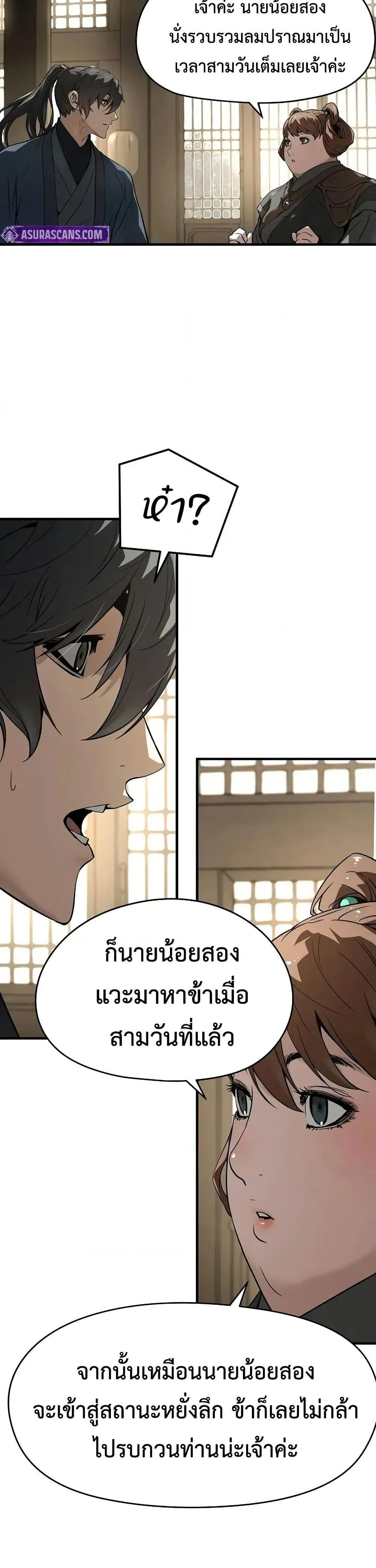 Absolute Regression ย้อนชะตาล่าข้ามภพ ตอนที่ 59 หน้า 40