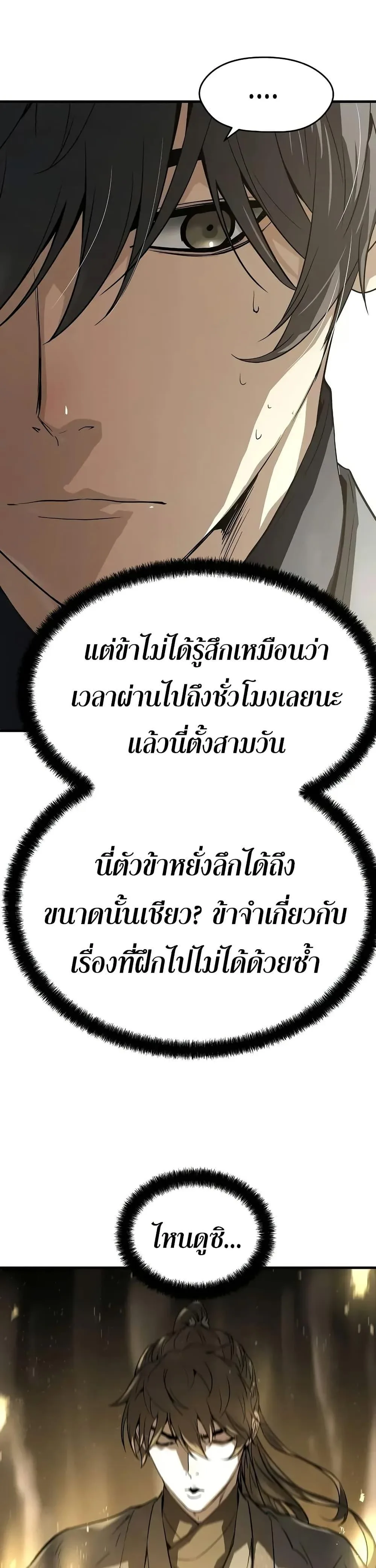 Absolute Regression ย้อนชะตาล่าข้ามภพ ตอนที่ 59 หน้า 41