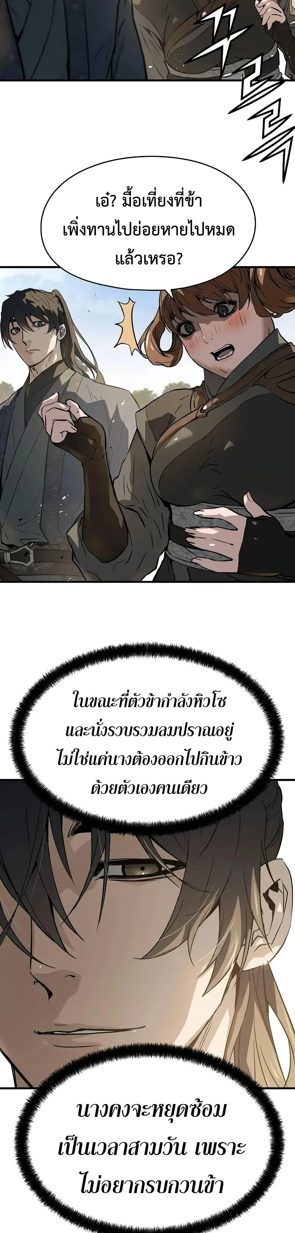 Absolute Regression ย้อนชะตาล่าข้ามภพ ตอนที่ 59 หน้า 46