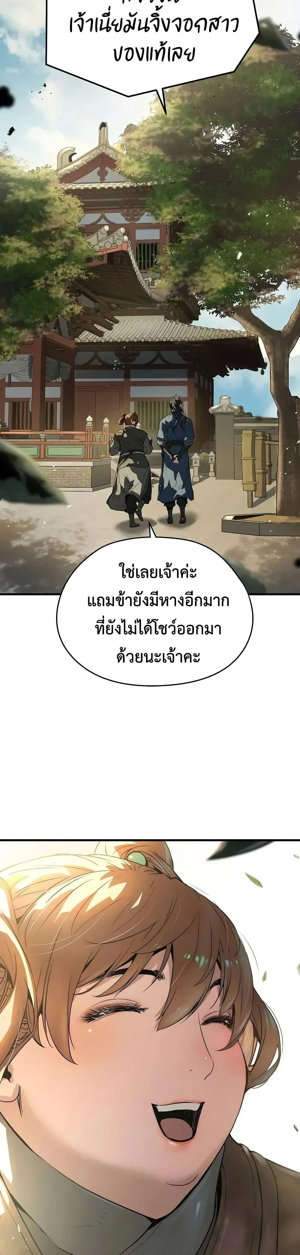 Absolute Regression ย้อนชะตาล่าข้ามภพ ตอนที่ 59 หน้า 49