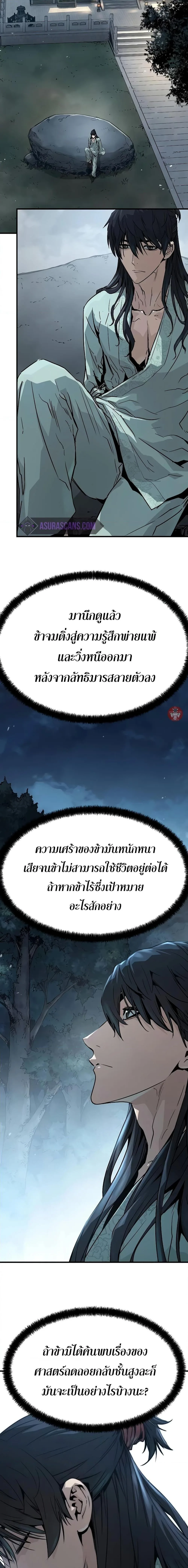 Absolute Regression ย้อนชะตาล่าข้ามภพ ตอนที่ 6 หน้า 11