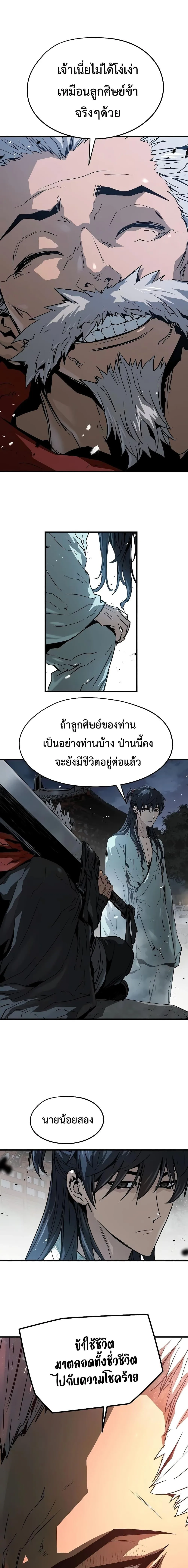 Absolute Regression ย้อนชะตาล่าข้ามภพ ตอนที่ 6 หน้า 22