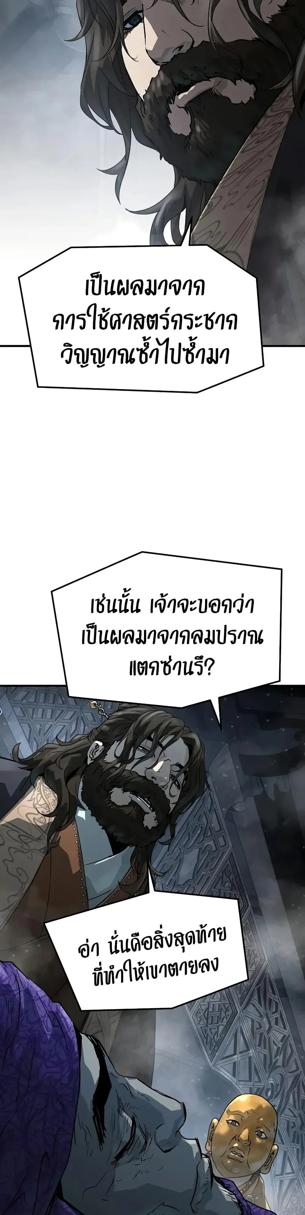Absolute Regression ย้อนชะตาล่าข้ามภพ ตอนที่ 60 หน้า 18