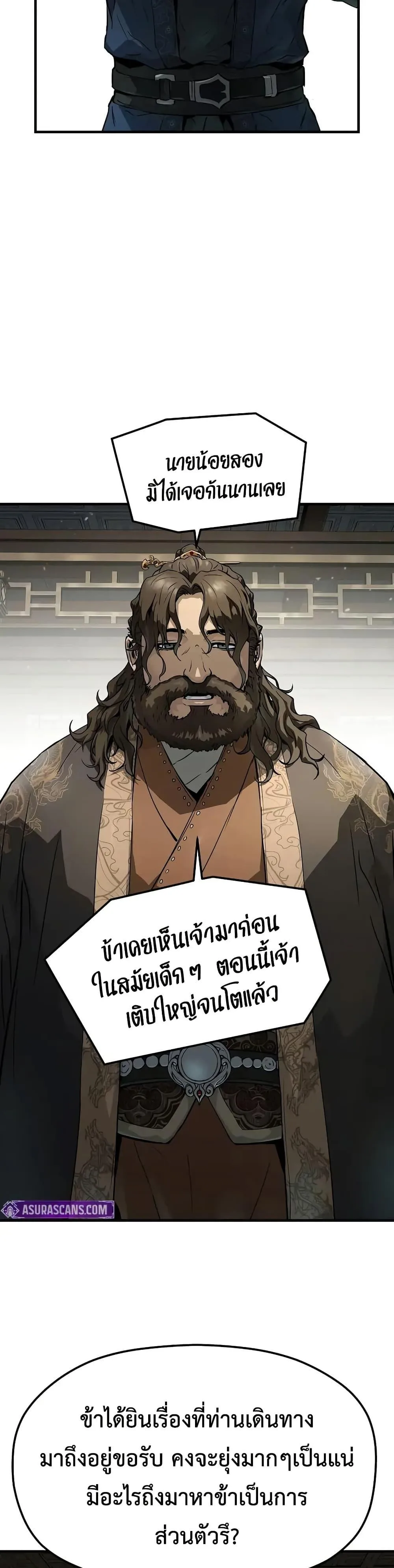 Absolute Regression ย้อนชะตาล่าข้ามภพ ตอนที่ 60 หน้า 28
