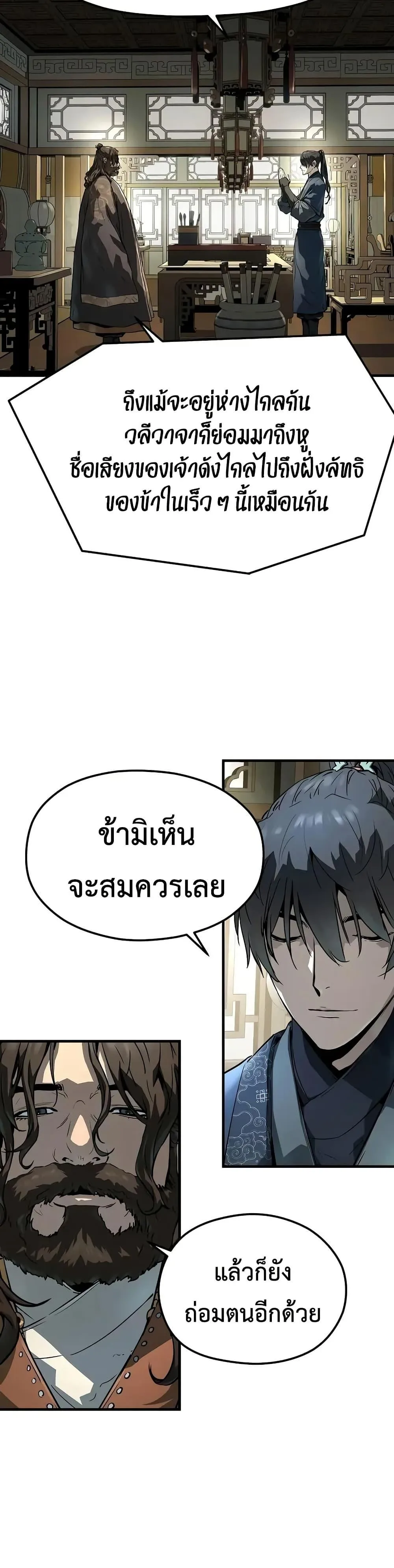 Absolute Regression ย้อนชะตาล่าข้ามภพ ตอนที่ 60 หน้า 29