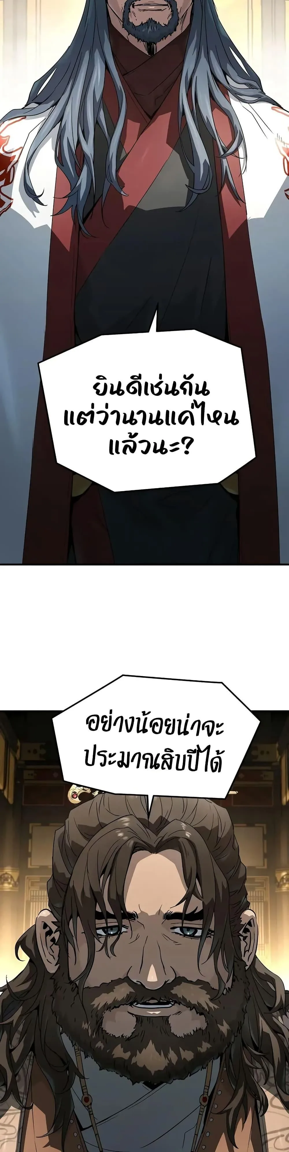 Absolute Regression ย้อนชะตาล่าข้ามภพ ตอนที่ 60 หน้า 3