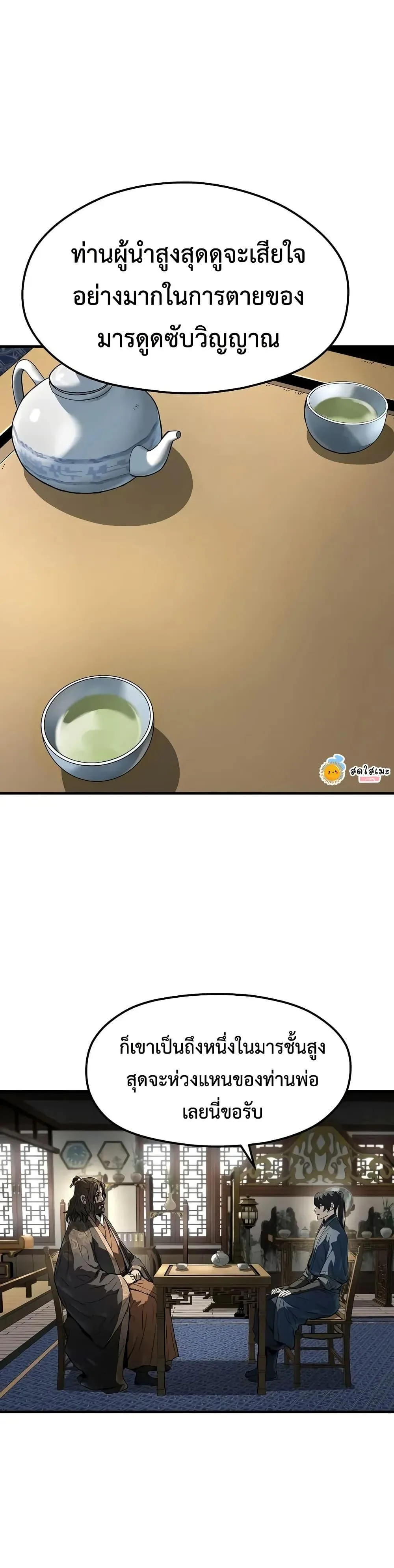 Absolute Regression ย้อนชะตาล่าข้ามภพ ตอนที่ 60 หน้า 30