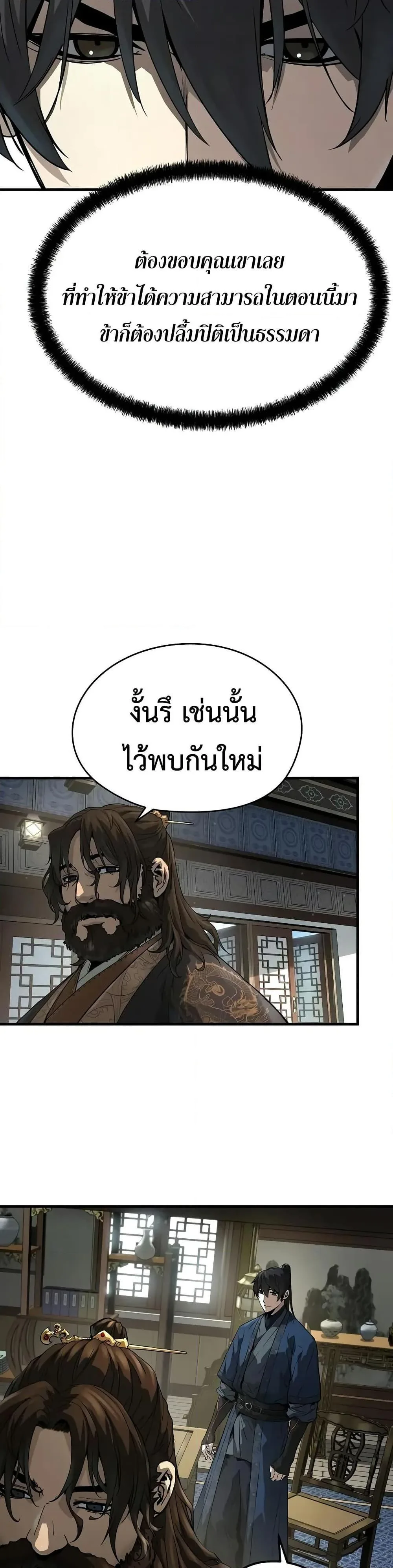 Absolute Regression ย้อนชะตาล่าข้ามภพ ตอนที่ 60 หน้า 39