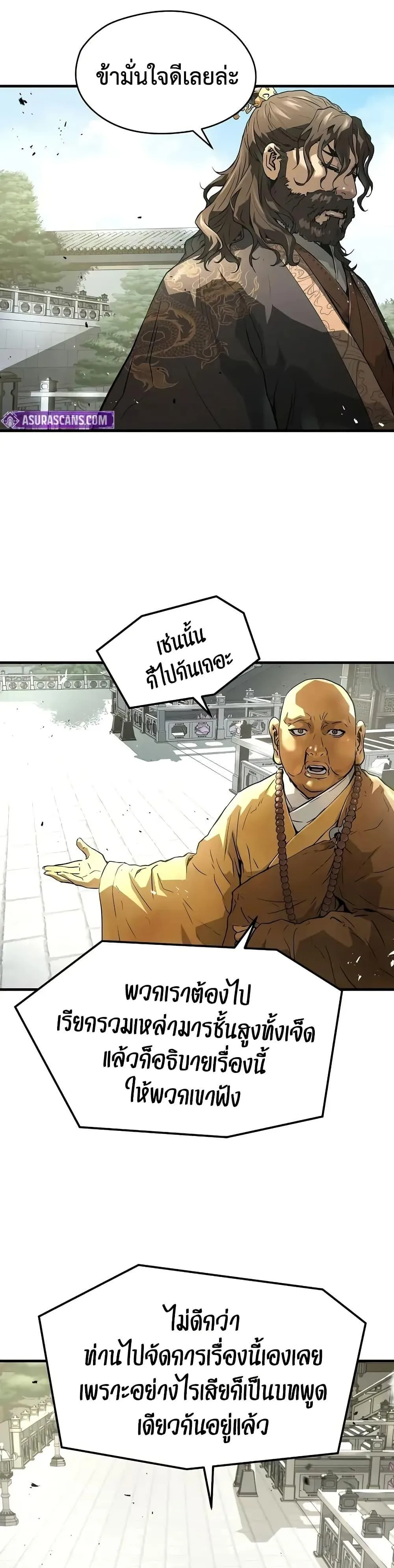 Absolute Regression ย้อนชะตาล่าข้ามภพ ตอนที่ 60 หน้า 45