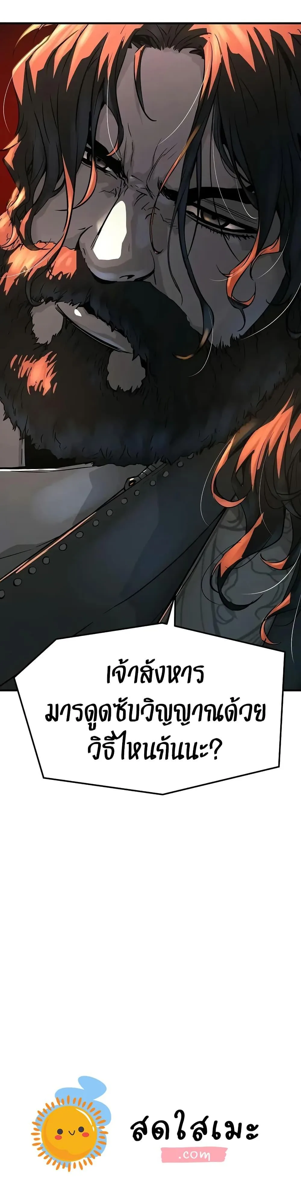 Absolute Regression ย้อนชะตาล่าข้ามภพ ตอนที่ 60 หน้า 50