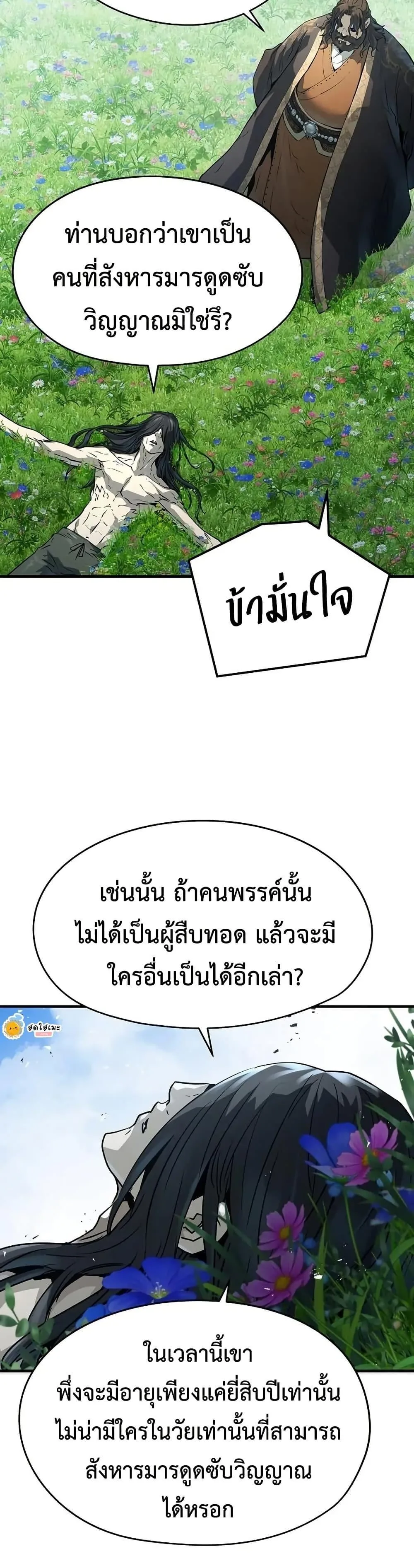 Absolute Regression ย้อนชะตาล่าข้ามภพ ตอนที่ 62 หน้า 23