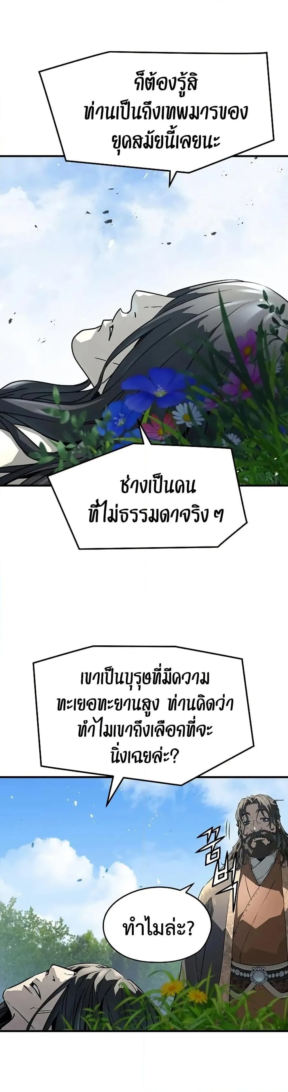 Absolute Regression ย้อนชะตาล่าข้ามภพ ตอนที่ 62 หน้า 27