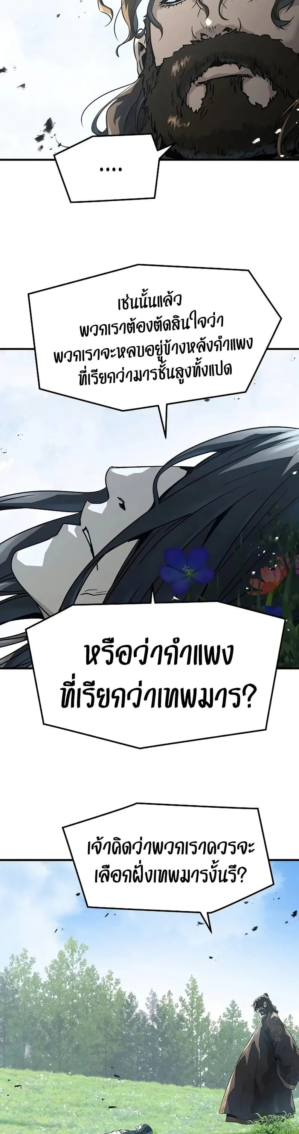Absolute Regression ย้อนชะตาล่าข้ามภพ ตอนที่ 62 หน้า 34