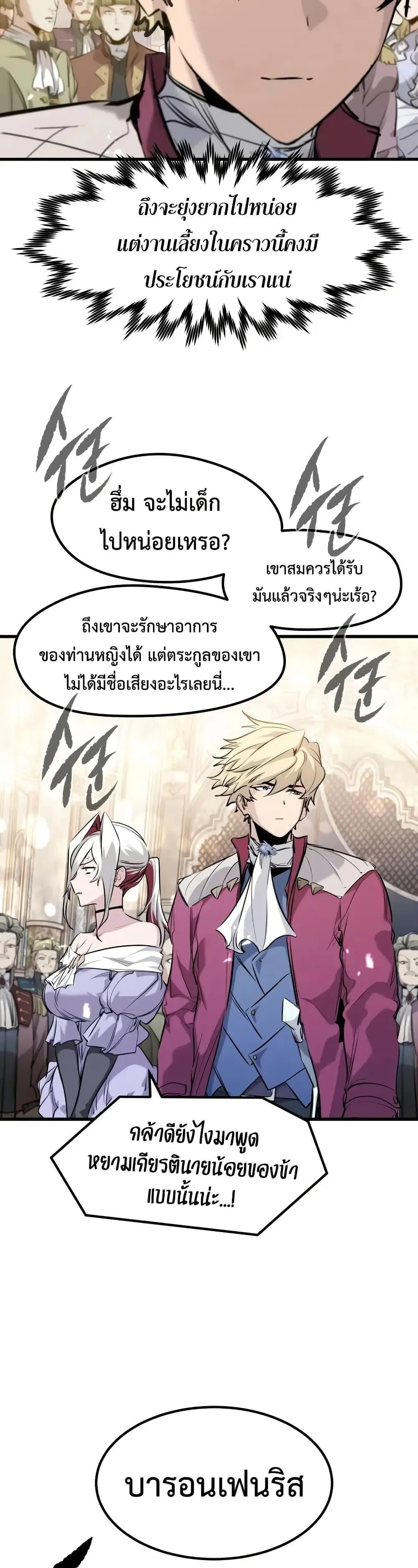 Absolute Regression ย้อนชะตาล่าข้ามภพ ตอนที่ 63 หน้า 19