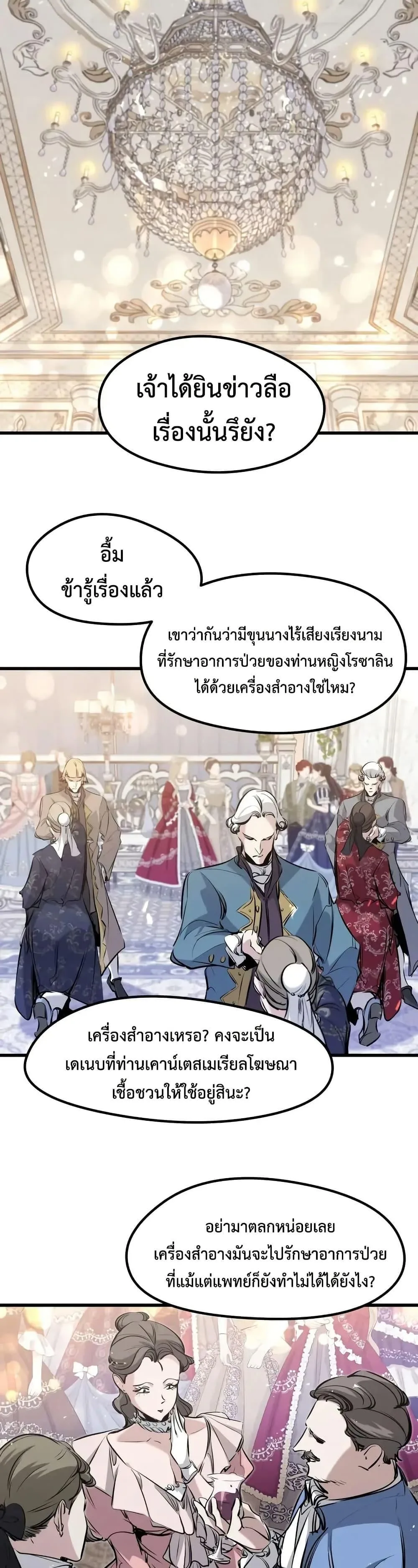 Absolute Regression ย้อนชะตาล่าข้ามภพ ตอนที่ 63 หน้า 2