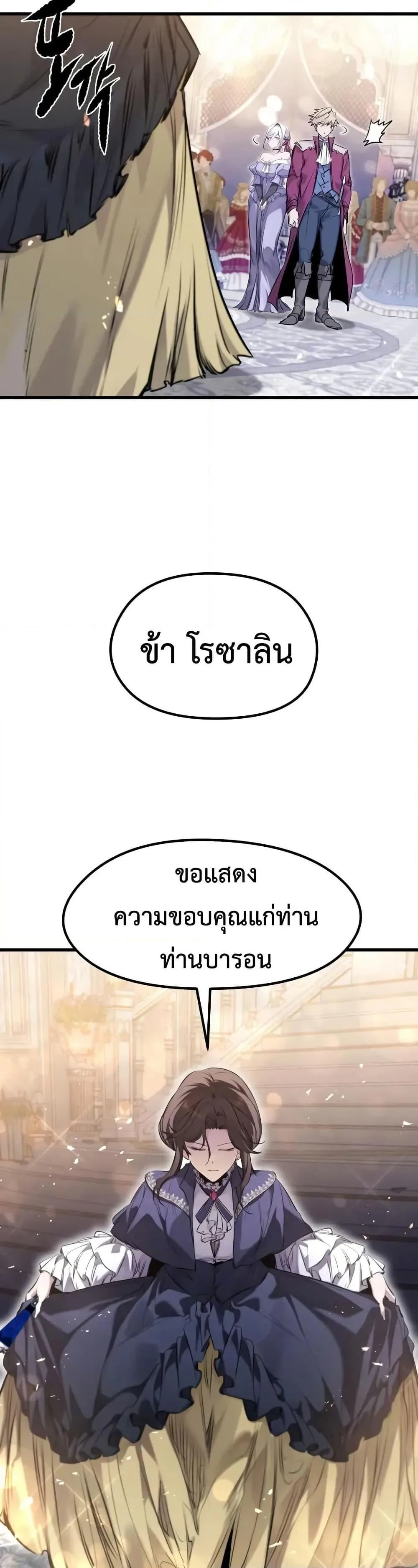 Absolute Regression ย้อนชะตาล่าข้ามภพ ตอนที่ 63 หน้า 20