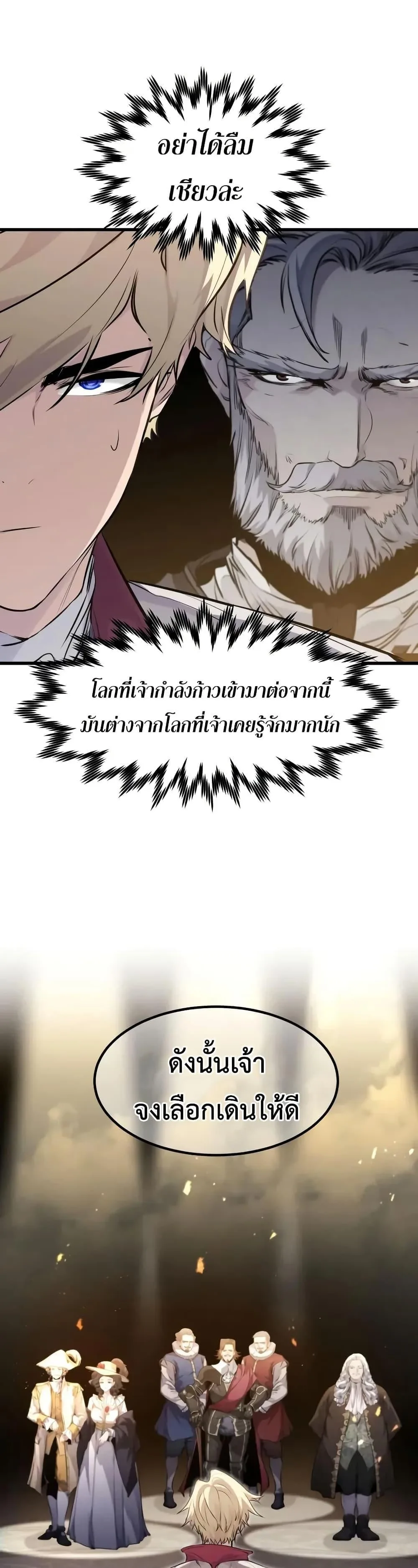 Absolute Regression ย้อนชะตาล่าข้ามภพ ตอนที่ 63 หน้า 28