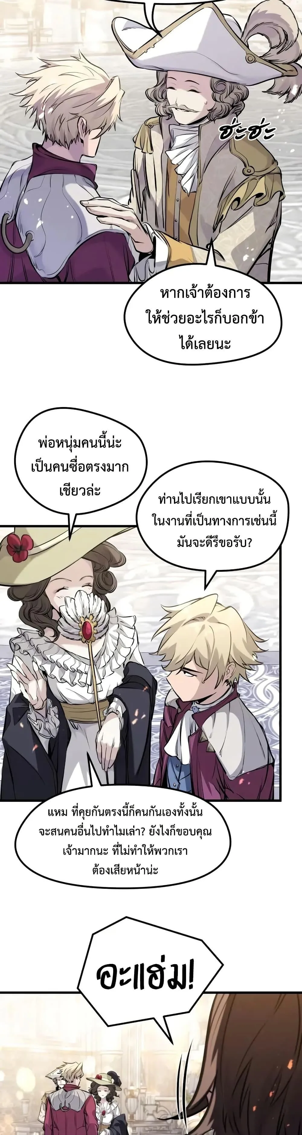 Absolute Regression ย้อนชะตาล่าข้ามภพ ตอนที่ 63 หน้า 32