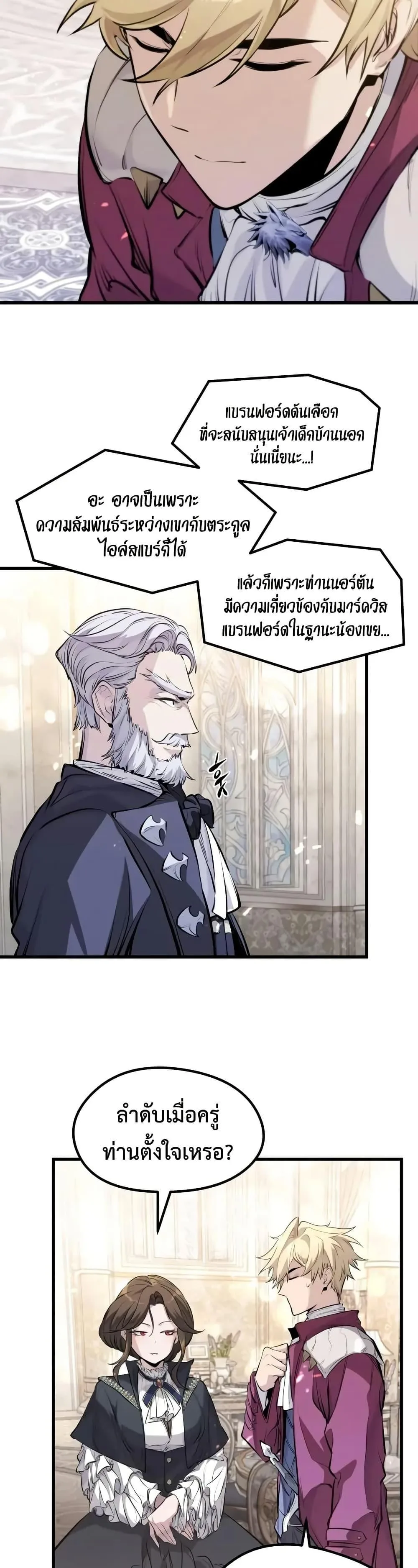 Absolute Regression ย้อนชะตาล่าข้ามภพ ตอนที่ 63 หน้า 37