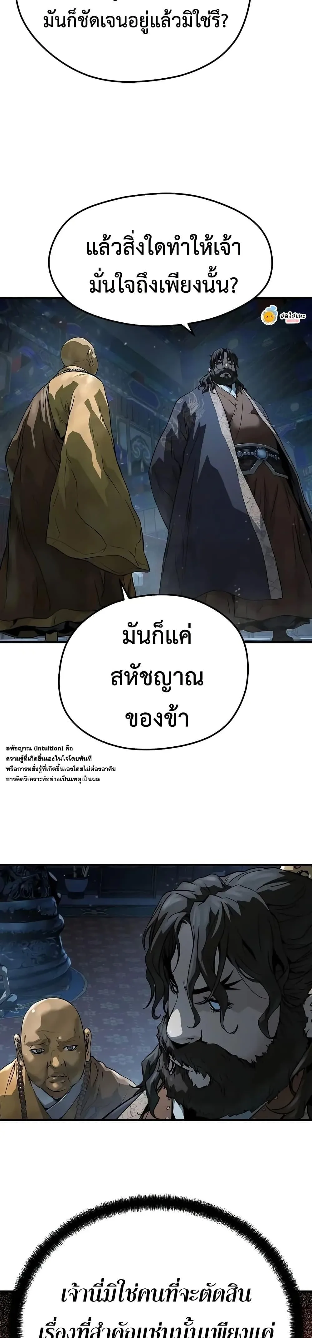 Absolute Regression ย้อนชะตาล่าข้ามภพ ตอนที่ 64 หน้า 19