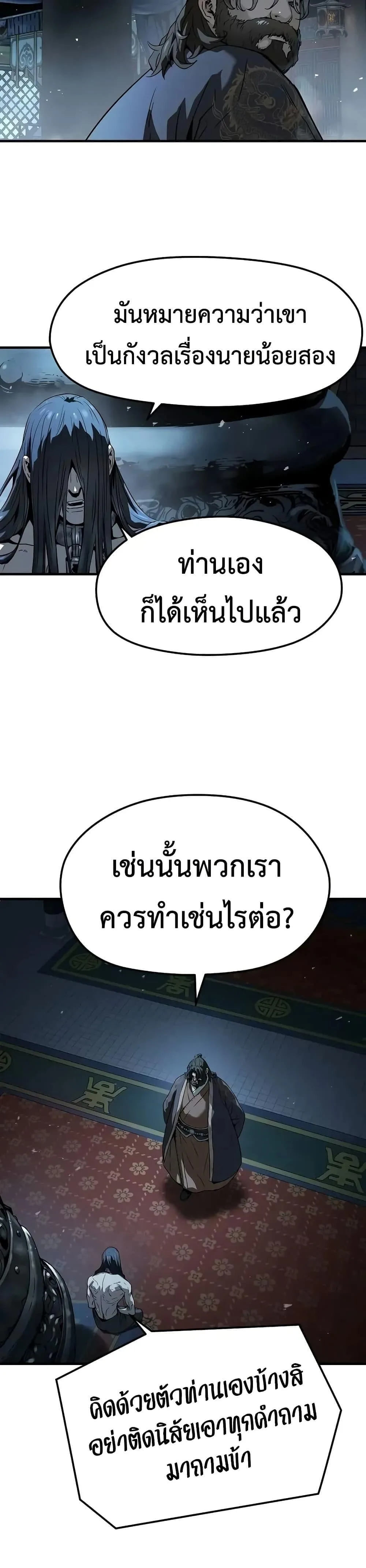 Absolute Regression ย้อนชะตาล่าข้ามภพ ตอนที่ 64 หน้า 31