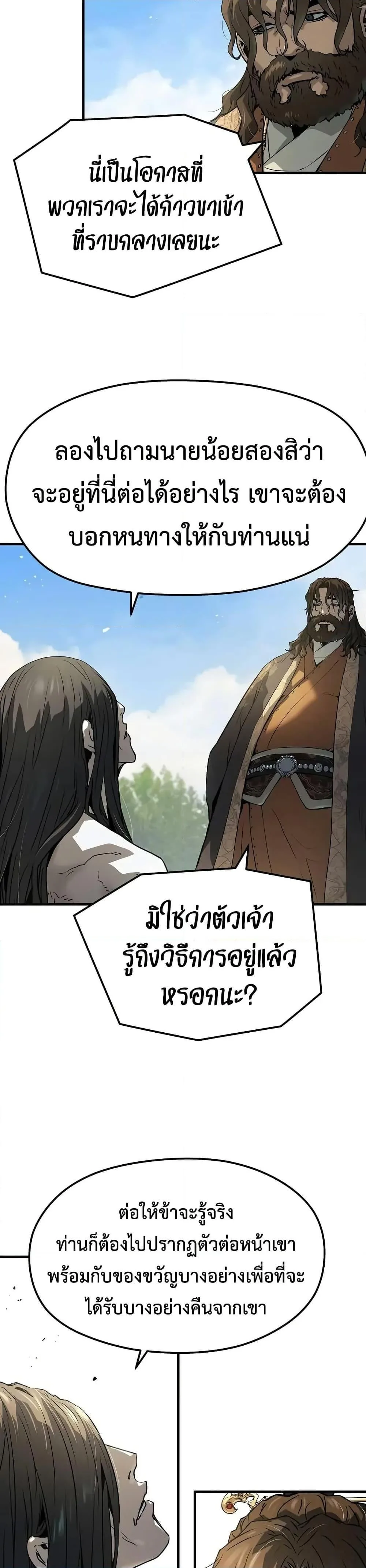 Absolute Regression ย้อนชะตาล่าข้ามภพ ตอนที่ 64 หน้า 37