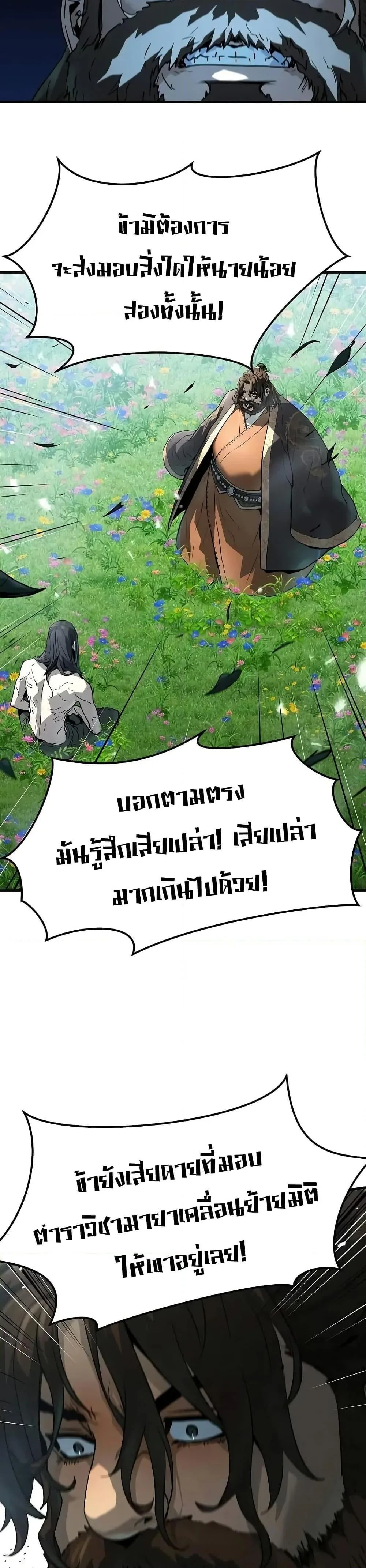 Absolute Regression ย้อนชะตาล่าข้ามภพ ตอนที่ 64 หน้า 43