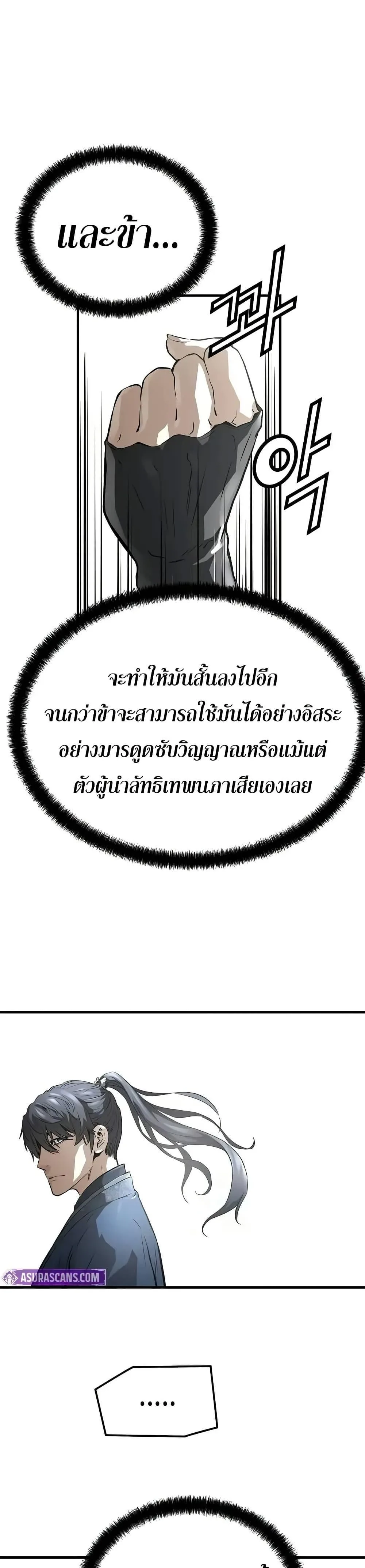 Absolute Regression ย้อนชะตาล่าข้ามภพ ตอนที่ 64 หน้า 8