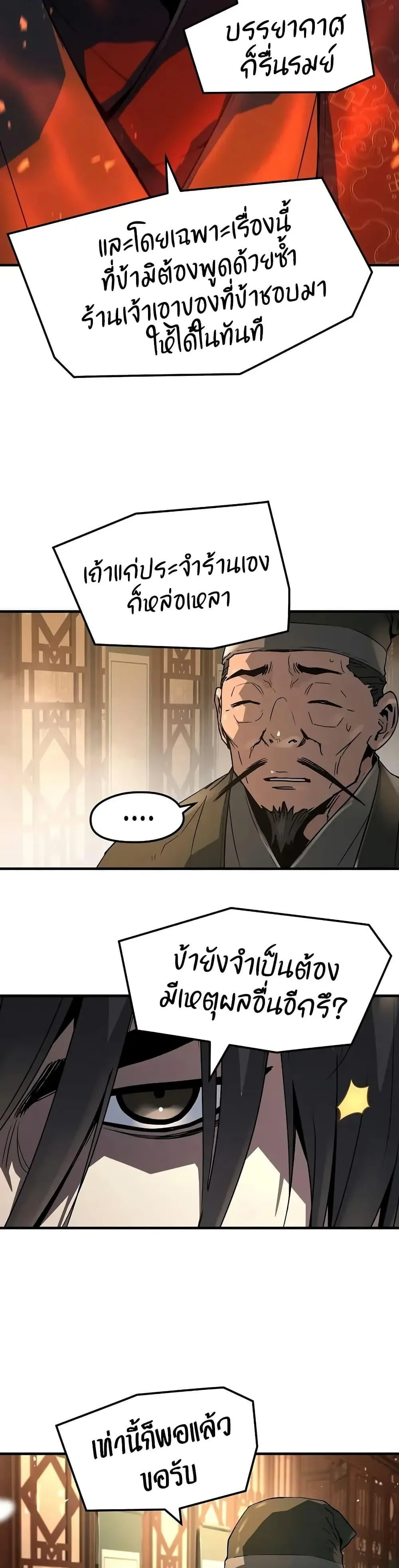 Absolute Regression ย้อนชะตาล่าข้ามภพ ตอนที่ 65 หน้า 13