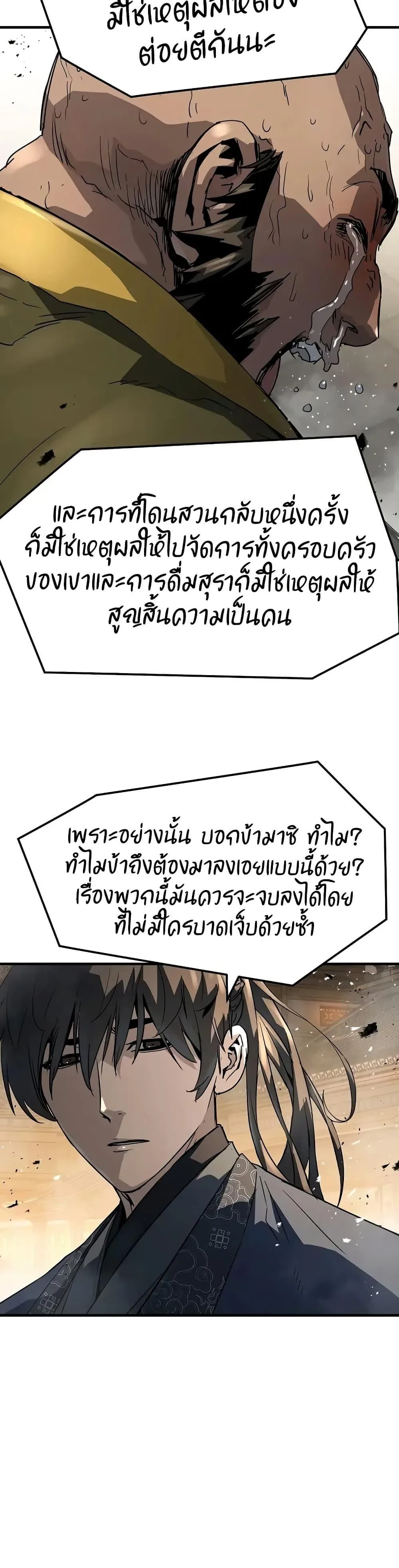 Absolute Regression ย้อนชะตาล่าข้ามภพ ตอนที่ 65 หน้า 38