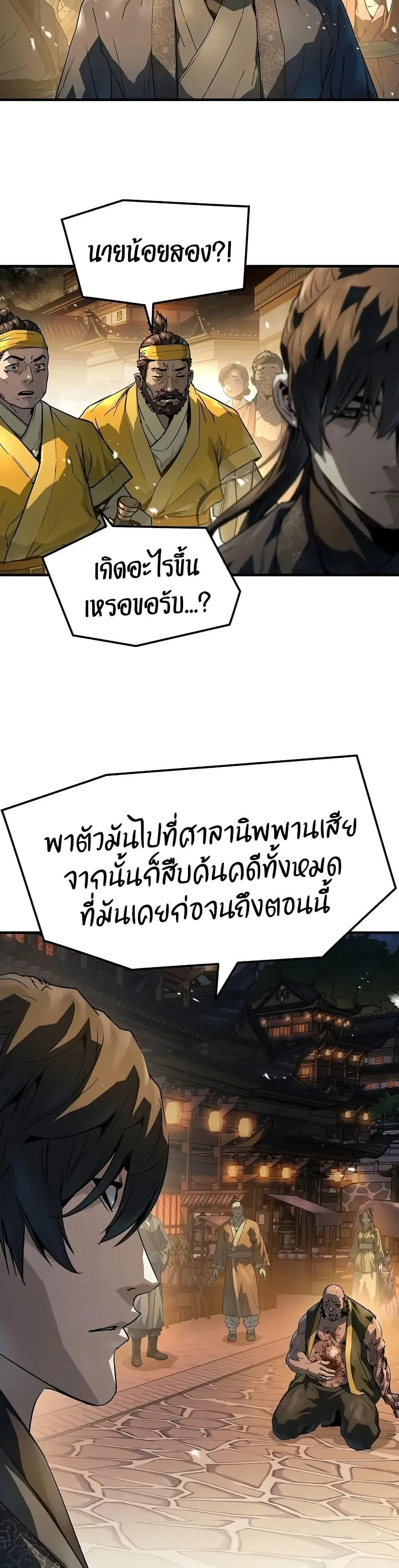 Absolute Regression ย้อนชะตาล่าข้ามภพ ตอนที่ 65 หน้า 43