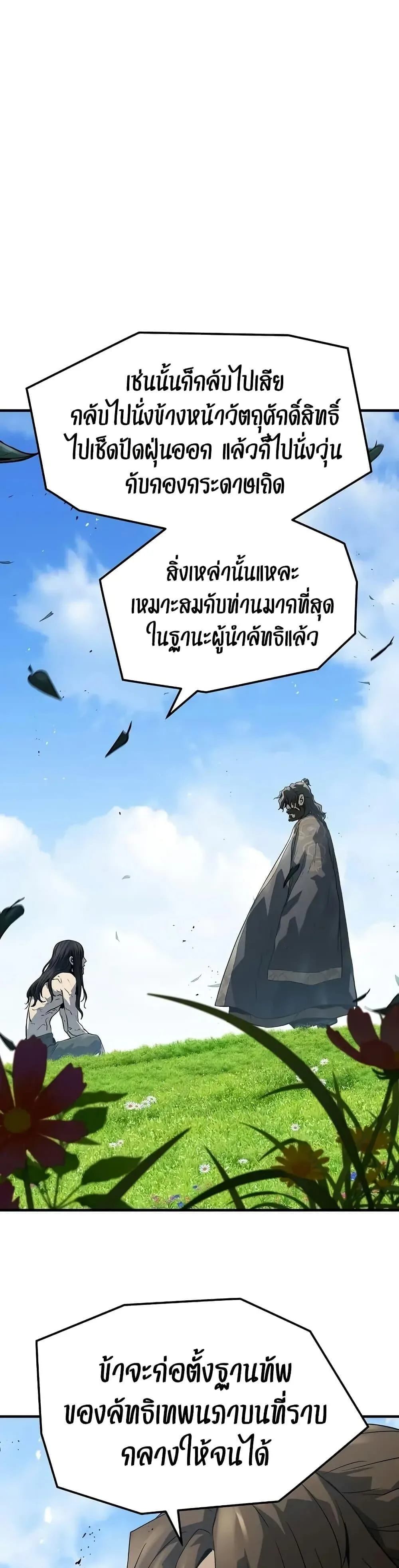 Absolute Regression ย้อนชะตาล่าข้ามภพ ตอนที่ 65 หน้า 5
