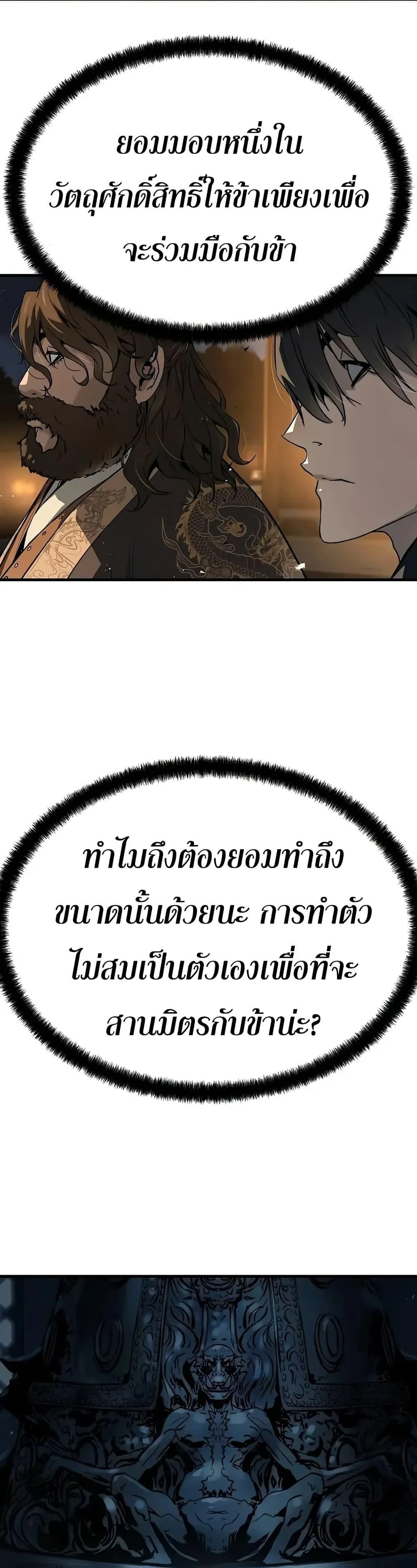 Absolute Regression ย้อนชะตาล่าข้ามภพ ตอนที่ 66 หน้า 23