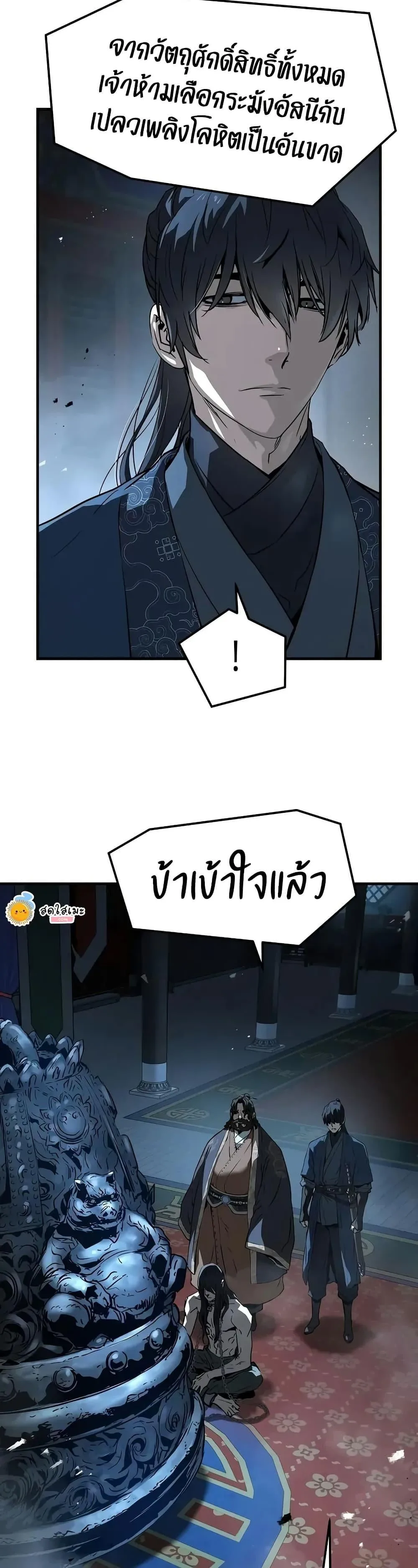 Absolute Regression ย้อนชะตาล่าข้ามภพ ตอนที่ 66 หน้า 27