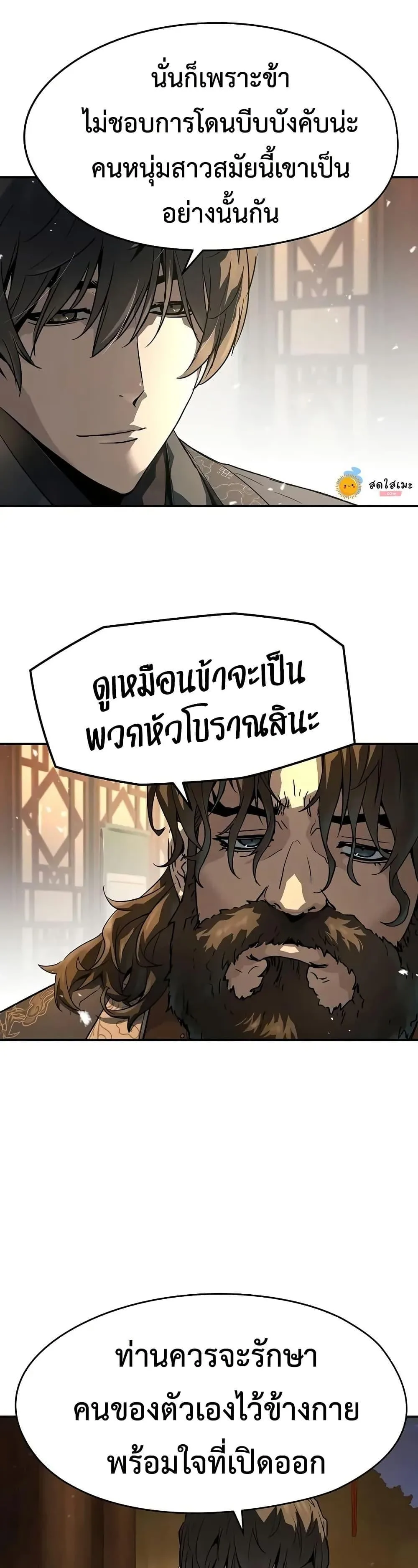 Absolute Regression ย้อนชะตาล่าข้ามภพ ตอนที่ 66 หน้า 3