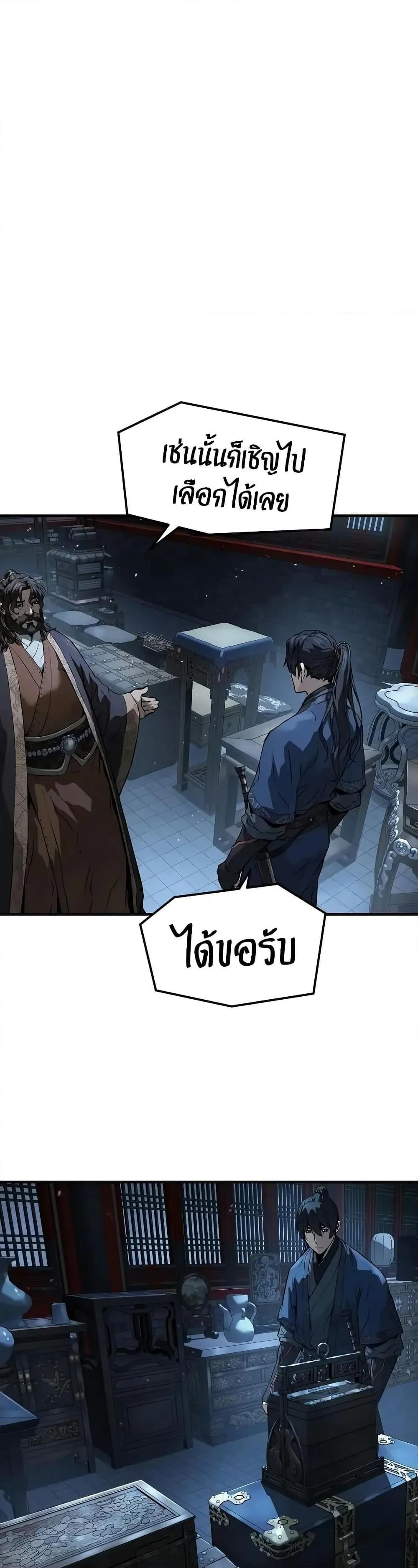 Absolute Regression ย้อนชะตาล่าข้ามภพ ตอนที่ 66 หน้า 32