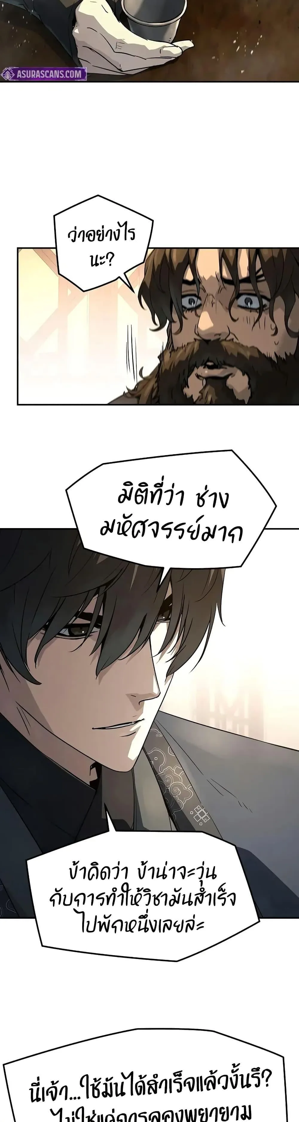 Absolute Regression ย้อนชะตาล่าข้ามภพ ตอนที่ 66 หน้า 7