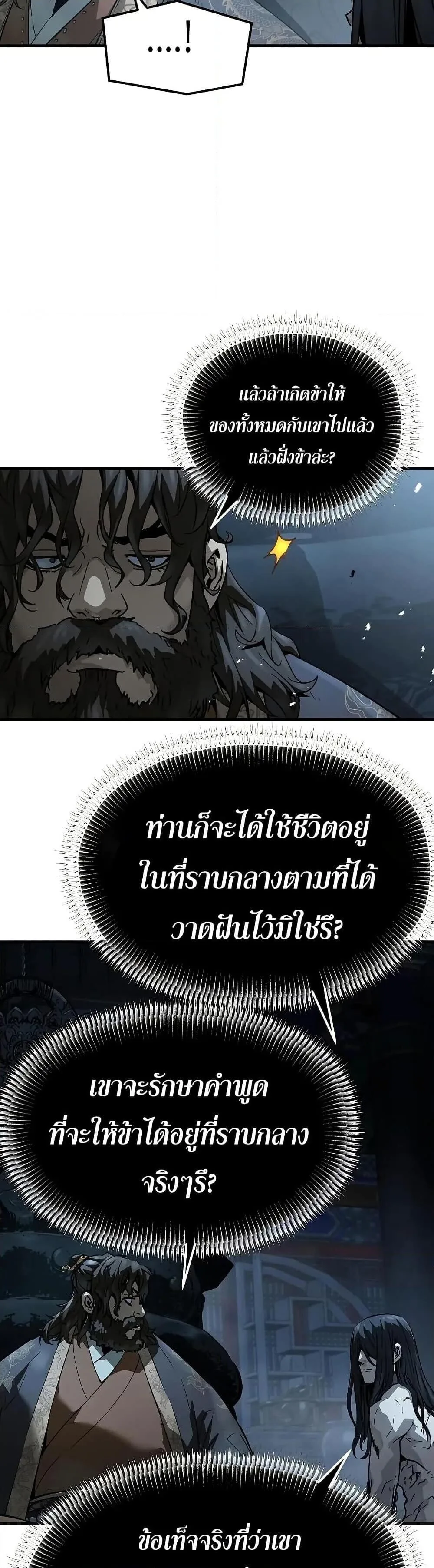 Absolute Regression ย้อนชะตาล่าข้ามภพ ตอนที่ 67 หน้า 19