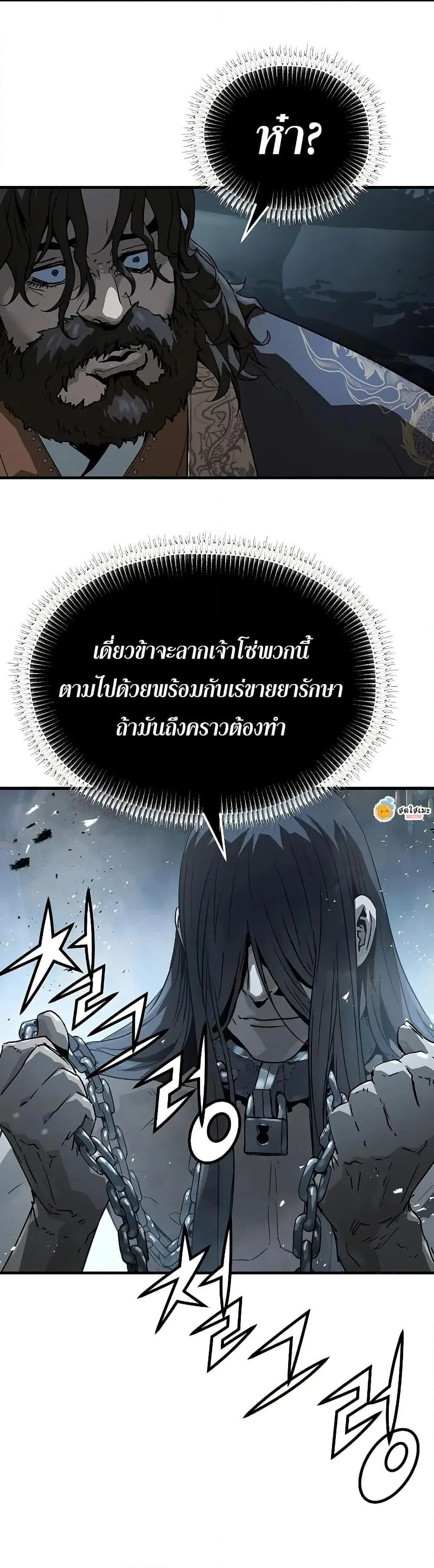 Absolute Regression ย้อนชะตาล่าข้ามภพ ตอนที่ 67 หน้า 21